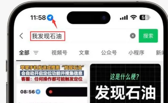 宁远苹果客服中心分享iPhone 输入“发现石油”触发定位