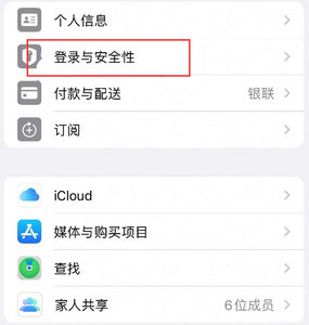 宁远苹果维修站分享手机号注册的Apple ID如何换成邮箱【图文教程】 