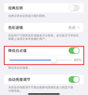 宁远苹果电池维修分享iPhone省电巧妙设置降低白点值 