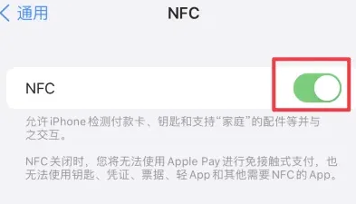 宁远苹果维修服务分享iPhone15NFC功能开启方法 