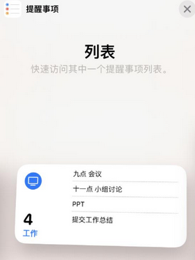 宁远苹果14维修店分享iPhone14如何设置主屏幕显示多个不同类型提醒事项