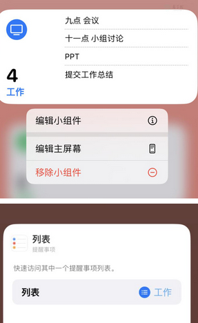 宁远苹果14维修店分享iPhone14如何设置主屏幕显示多个不同类型提醒事项