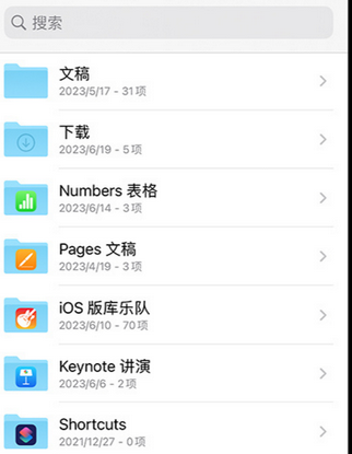 宁远apple维修中心分享iPhone文件应用中存储和找到下载文件