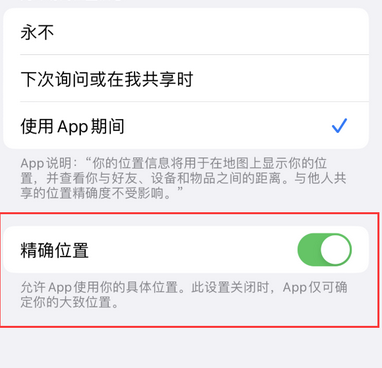 宁远苹果服务中心分享iPhone查找应用定位不准确怎么办