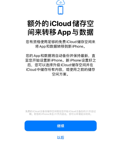 宁远苹果14维修网点分享iPhone14如何增加iCloud临时免费空间