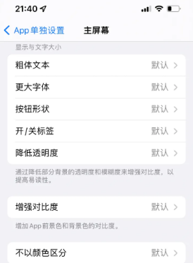 宁远苹果14服务点分享iPhone14如何单独设置App