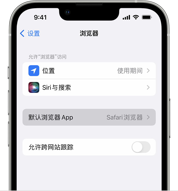 宁远苹果维修服务分享如何在iPhone上设置默认浏览器 