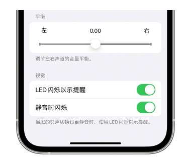 宁远苹果14维修分享iPhone14静音时如何设置LED闪烁提示 