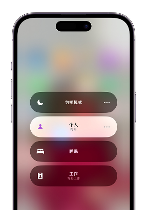 宁远苹果14维修中心分享在iPhone14上定制个人专注模式 