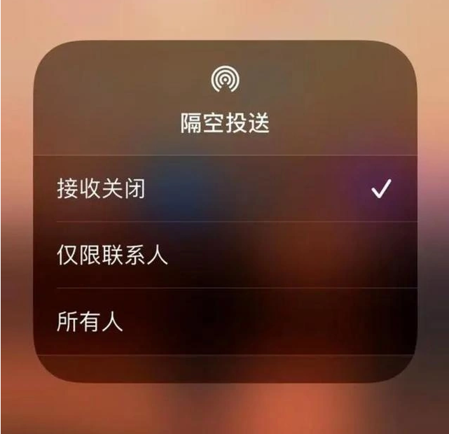 宁远苹果指定维修店分享iPhone如何避免隔空收到不雅照 