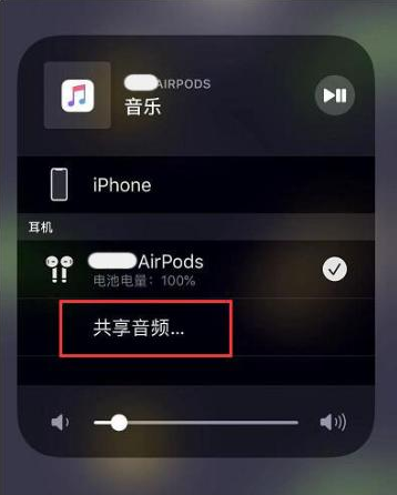 宁远苹果14音频维修点分享iPhone14音频共享设置方法 