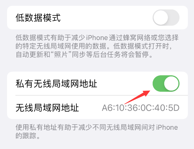 宁远苹果wifi维修店分享iPhone私有无线局域网地址开启方法 