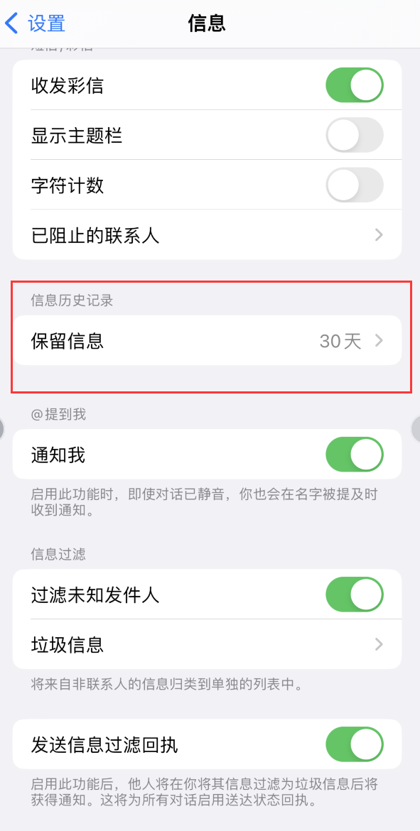 宁远Apple维修如何消除iOS16信息应用出现红色小圆点提示 