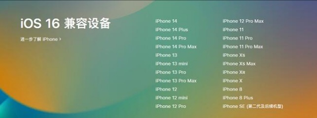 宁远苹果手机维修分享:iOS 16.4 Beta 3支持哪些机型升级？ 