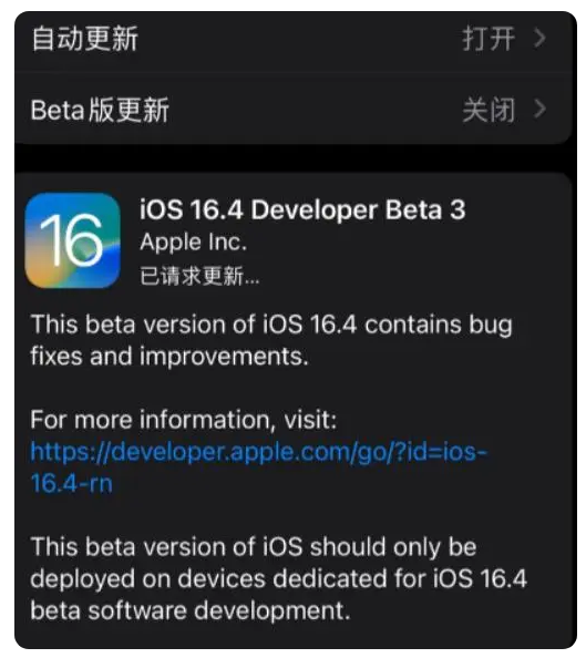 宁远苹果手机维修分享：iOS16.4Beta3更新了什么内容？ 