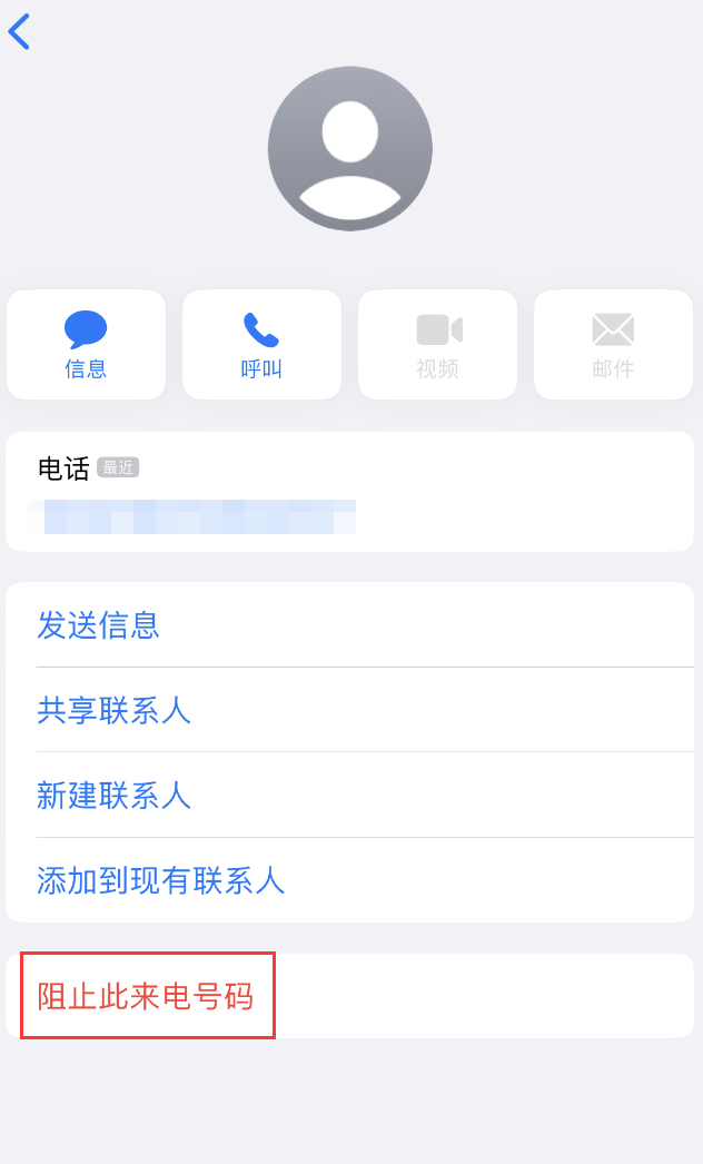 宁远苹果手机维修分享：iPhone 拒收陌生人 iMessage 信息的方法 