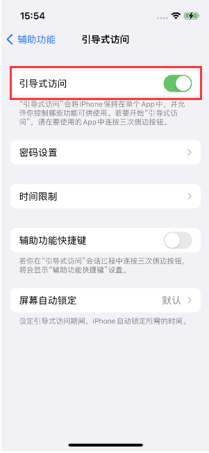 宁远苹果14维修店分享iPhone 14引导式访问按三下没反应怎么办 