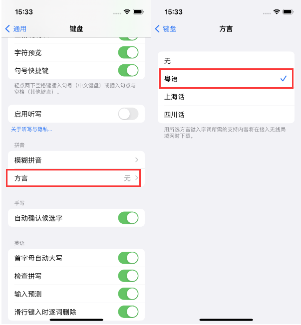 宁远苹果14服务点分享iPhone 14plus设置键盘粤语方言的方法 