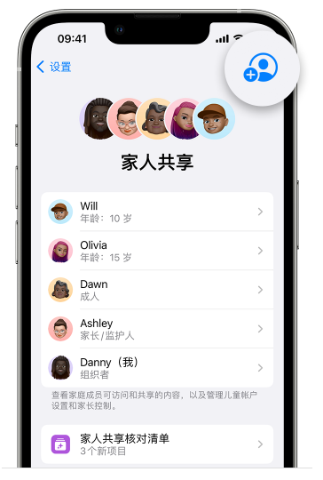 宁远苹果维修网点分享iOS 16 小技巧：通过“家人共享”为孩子创建 Apple ID 