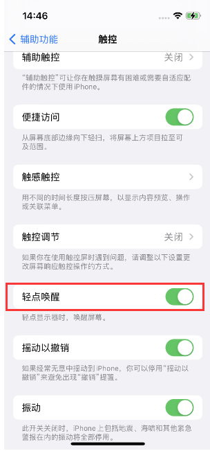 宁远苹果14维修店分享iPhone 14双击屏幕不亮怎么办 