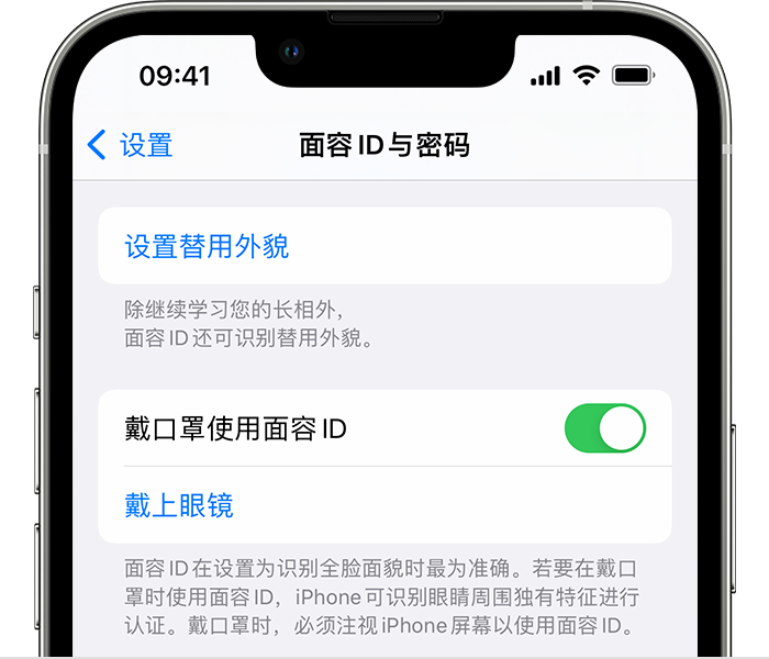 宁远苹果14维修店分享佩戴口罩时通过面容 ID 解锁 iPhone 14的方法 