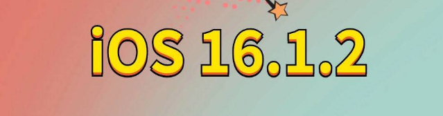 宁远苹果手机维修分享iOS 16.1.2正式版更新内容及升级方法 