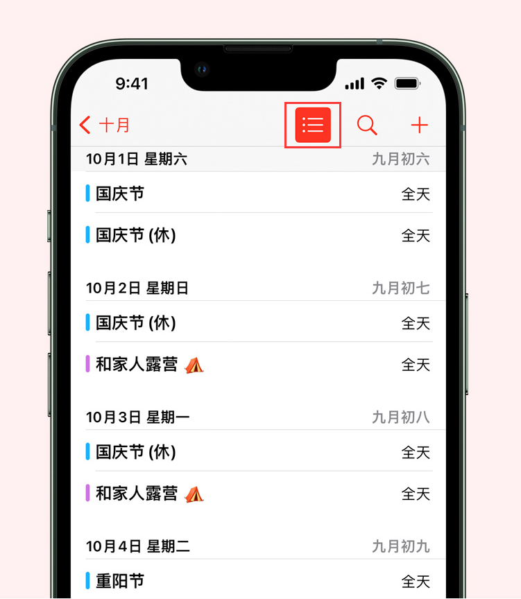 宁远苹果手机维修分享如何在 iPhone 日历中查看节假日和调休时间 