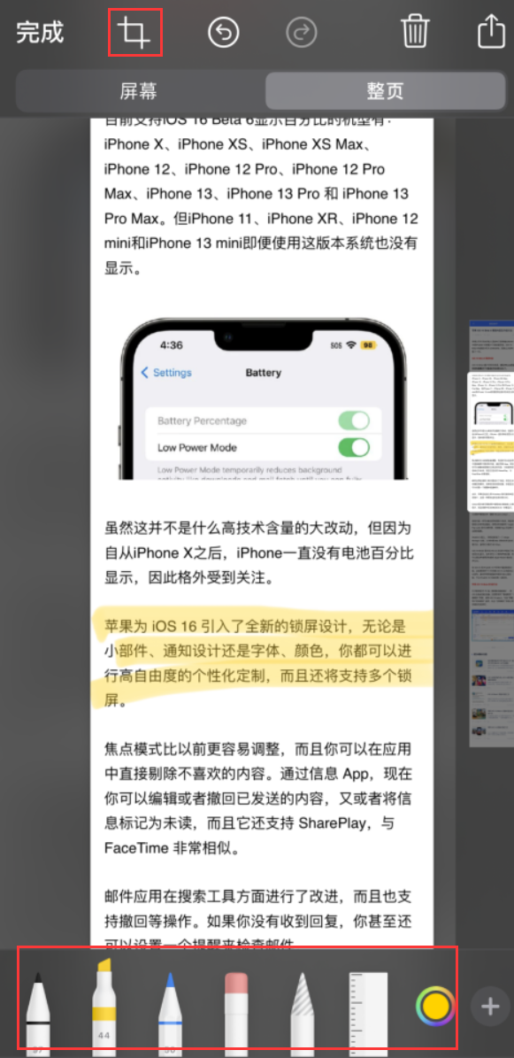 宁远苹果手机维修分享小技巧：在 iPhone 上给截屏图片做标记 