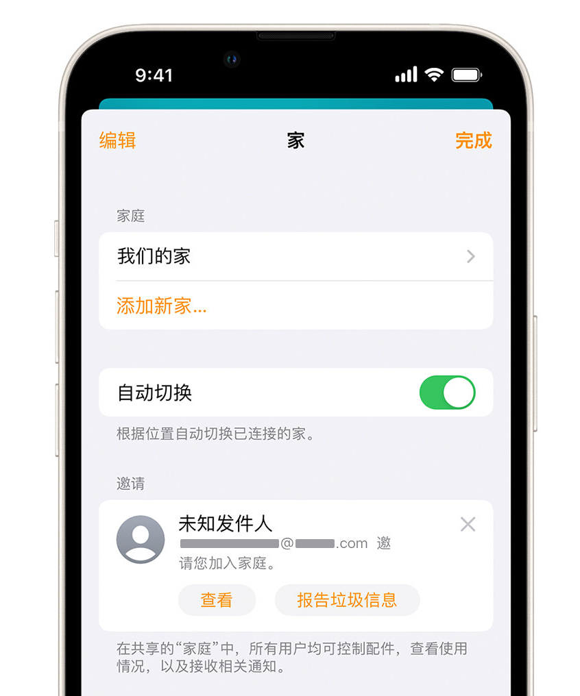 宁远苹果手机维修分享iPhone 小技巧：在“家庭”应用中删除和举报垃圾邀请 