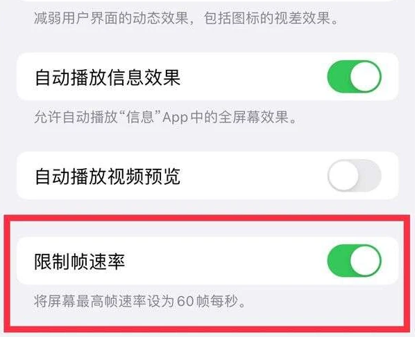 宁远苹果13维修分享iPhone13 Pro高刷是否可以手动控制 
