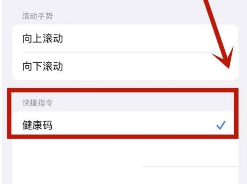 宁远苹果手机维修分享iPhone 13轻点两下打开健康码方法教程 