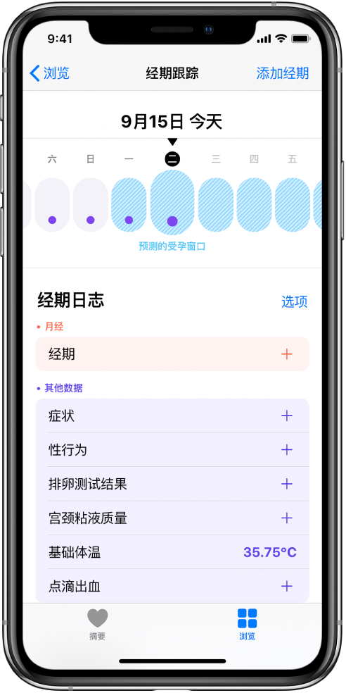 宁远苹果13维修分享如何使用iPhone13监测女生经期 