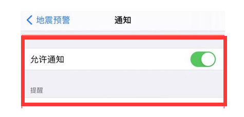 宁远苹果13维修分享iPhone13如何开启地震预警 