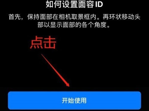 宁远苹果13维修分享iPhone 13可以录入几个面容ID 