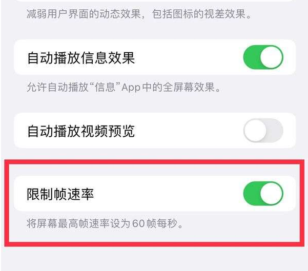 宁远苹果13维修分享iPhone13 Pro高刷设置方法 