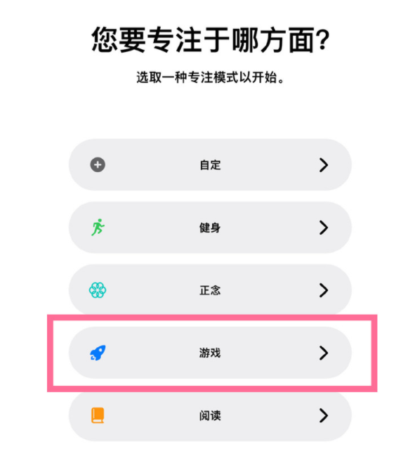 宁远苹果手机维修分享iPhone 13有游戏专注模式吗 