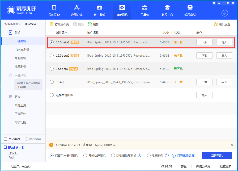 宁远苹果手机维修分享iOS15.5 Beta 3更新内容及升级方法 