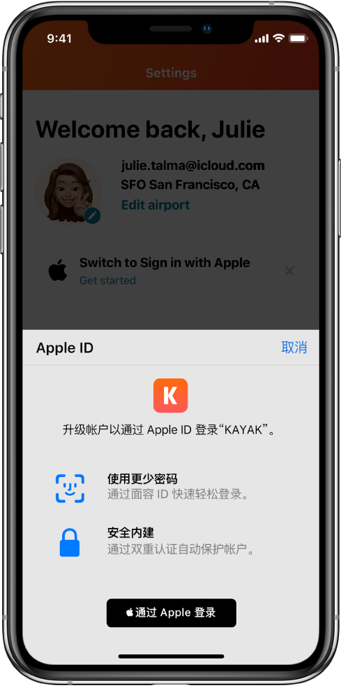 宁远苹果手机维修分享如何在 iPhone 12 上使用“通过 Apple 登录” 
