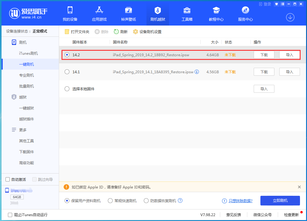 宁远苹果手机维修分享老机型推荐升级iOS14.2正式版吗 